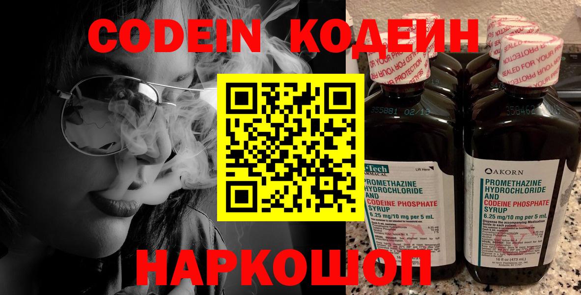 Кодеиновый сироп Lean напиток Lean (лин)  Вход с VPN  Дагестанские Огни 