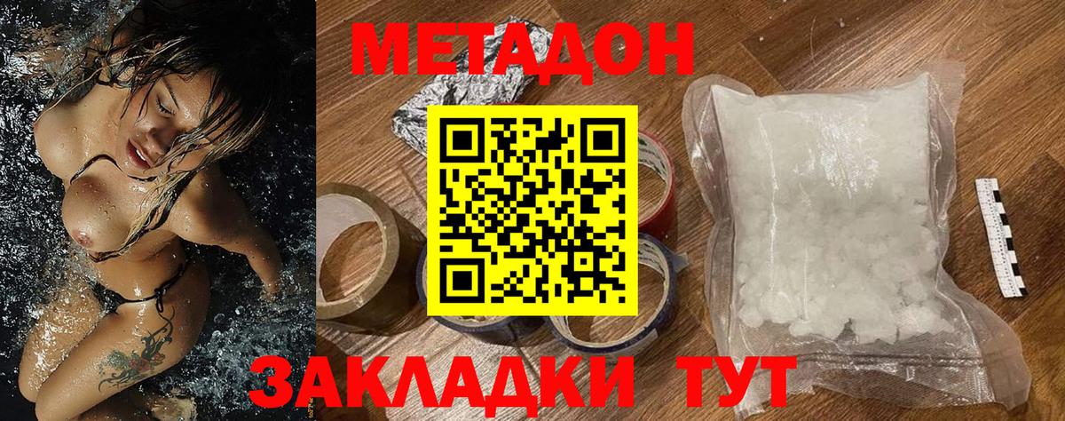 Метадон кристалл  МЕТАДОН кристалл  Вход с VPN  Дагестанские Огни 